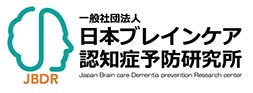 一般社団法人日本ブレインケア・認知症予防研究所